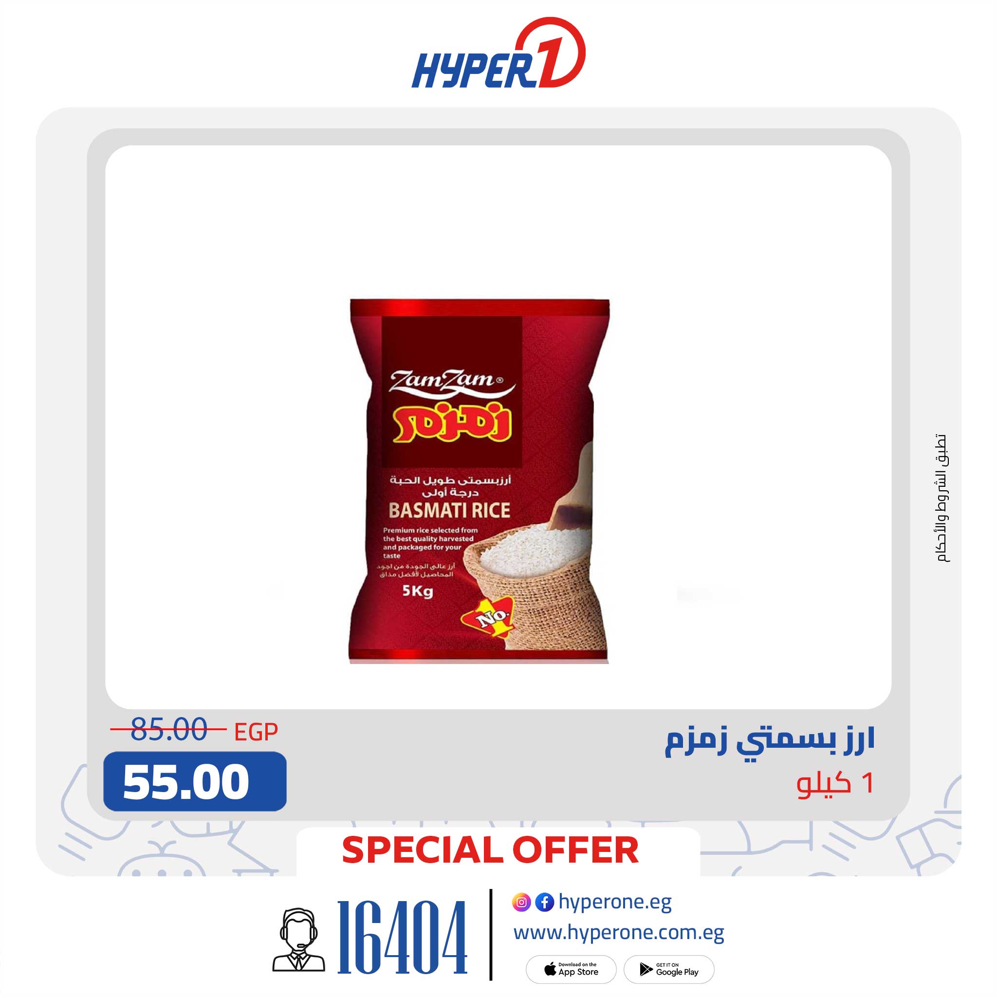 hyper-one offers from 29jul to 1jun 2025 عروض هايبر وان من 29 يوليو حتى 1 يونيو 2025 صفحة رقم 1